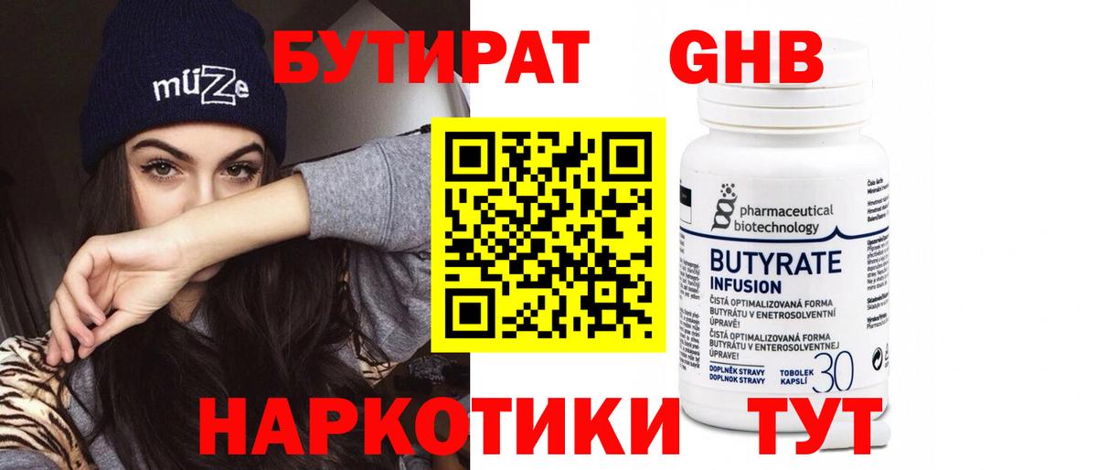 Бутират GHB  Вход с VPN  Курчалой 