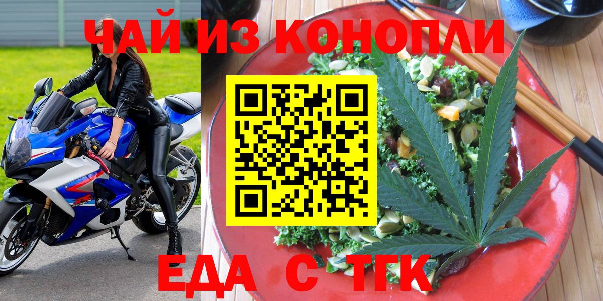 Еда ТГК марихуана Курчалой