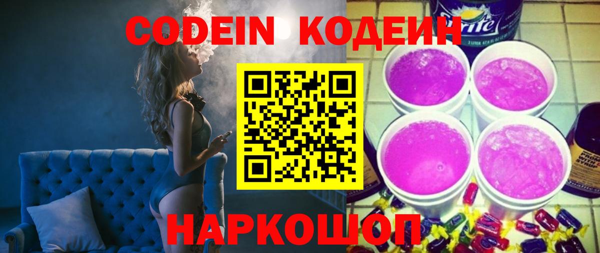 Курчалой  Кодеиновый сироп Lean Purple Drank  Кодеин Purple Drank  цены   Вход с VPN 