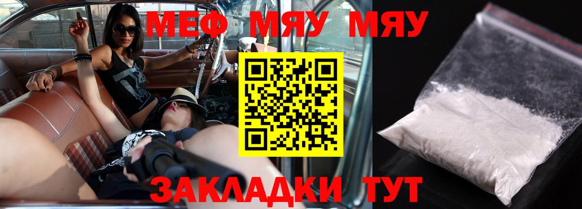Меф мяу мяу мука Курчалой