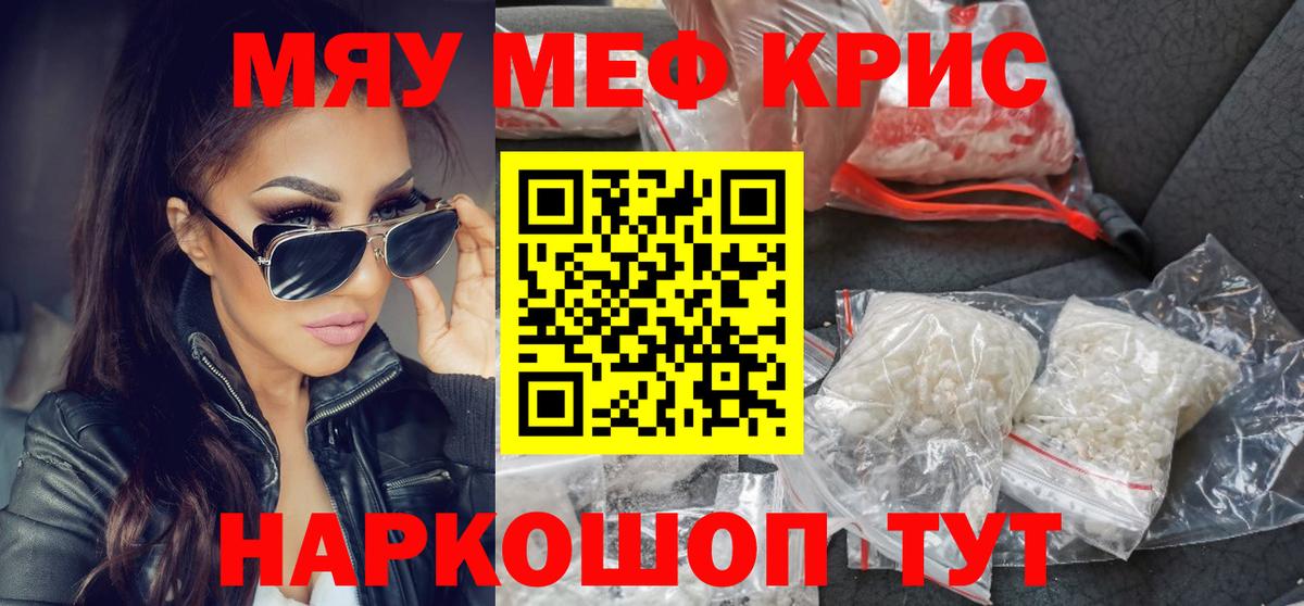 Мефедрон мяу мяу  МЯУ-МЯУ мяу мяу  Вход с VPN  Курчалой 